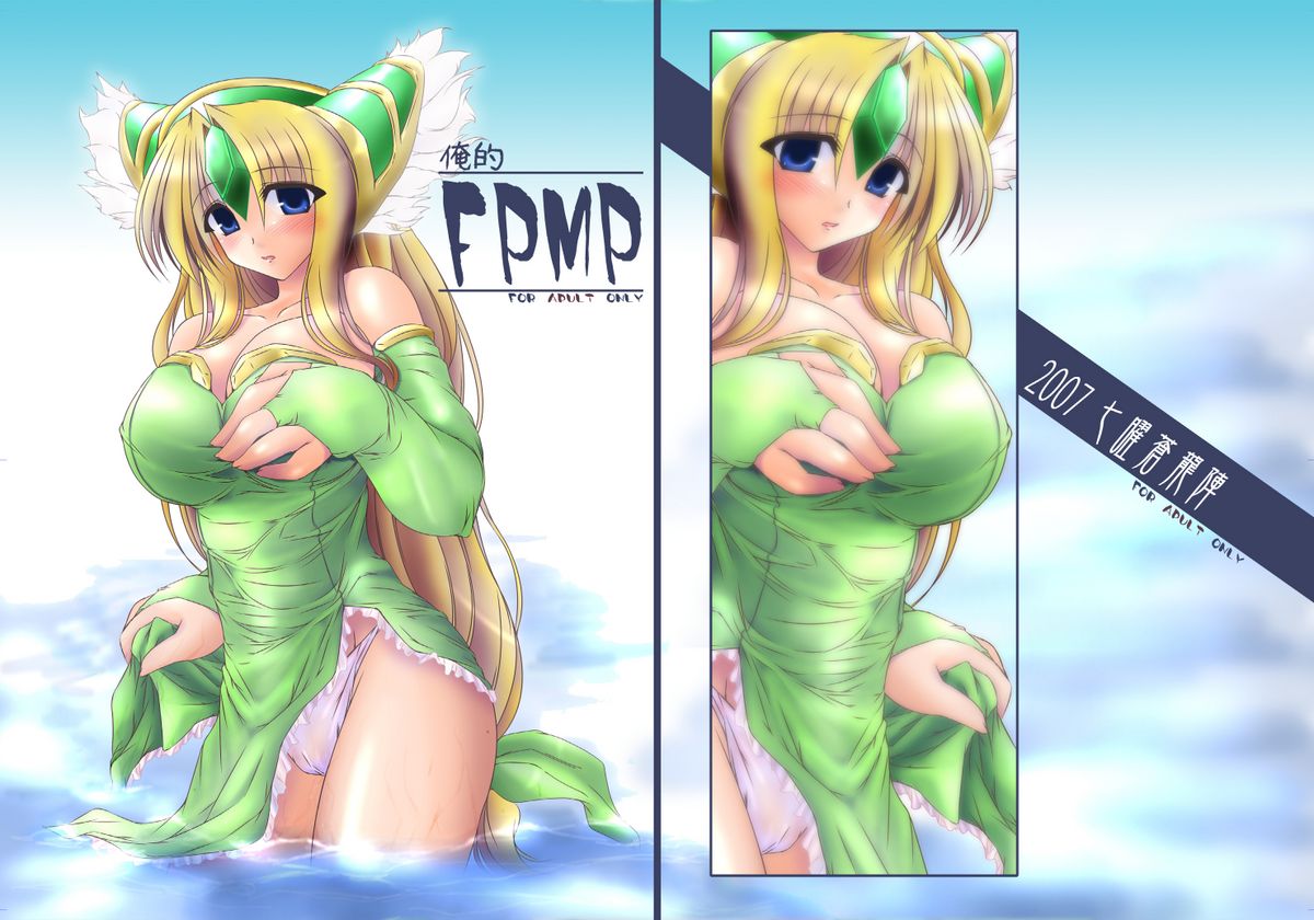 Oreteki FPMP page 1 full