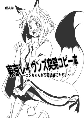 Kaun Xxx - Tokyo Ravens Toppatsu Copy Bon ~Kon-chan ga Kawai sugi te Yabai~ - Comic Porn  XXX
