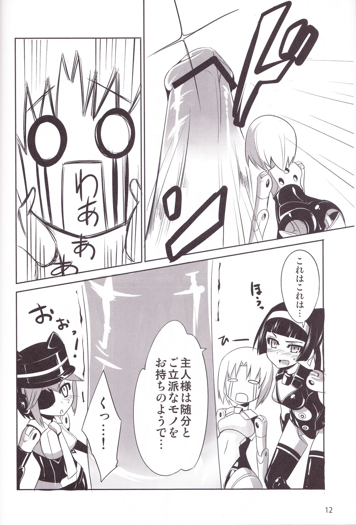 Minimum Mechanical Sisters page 11 full