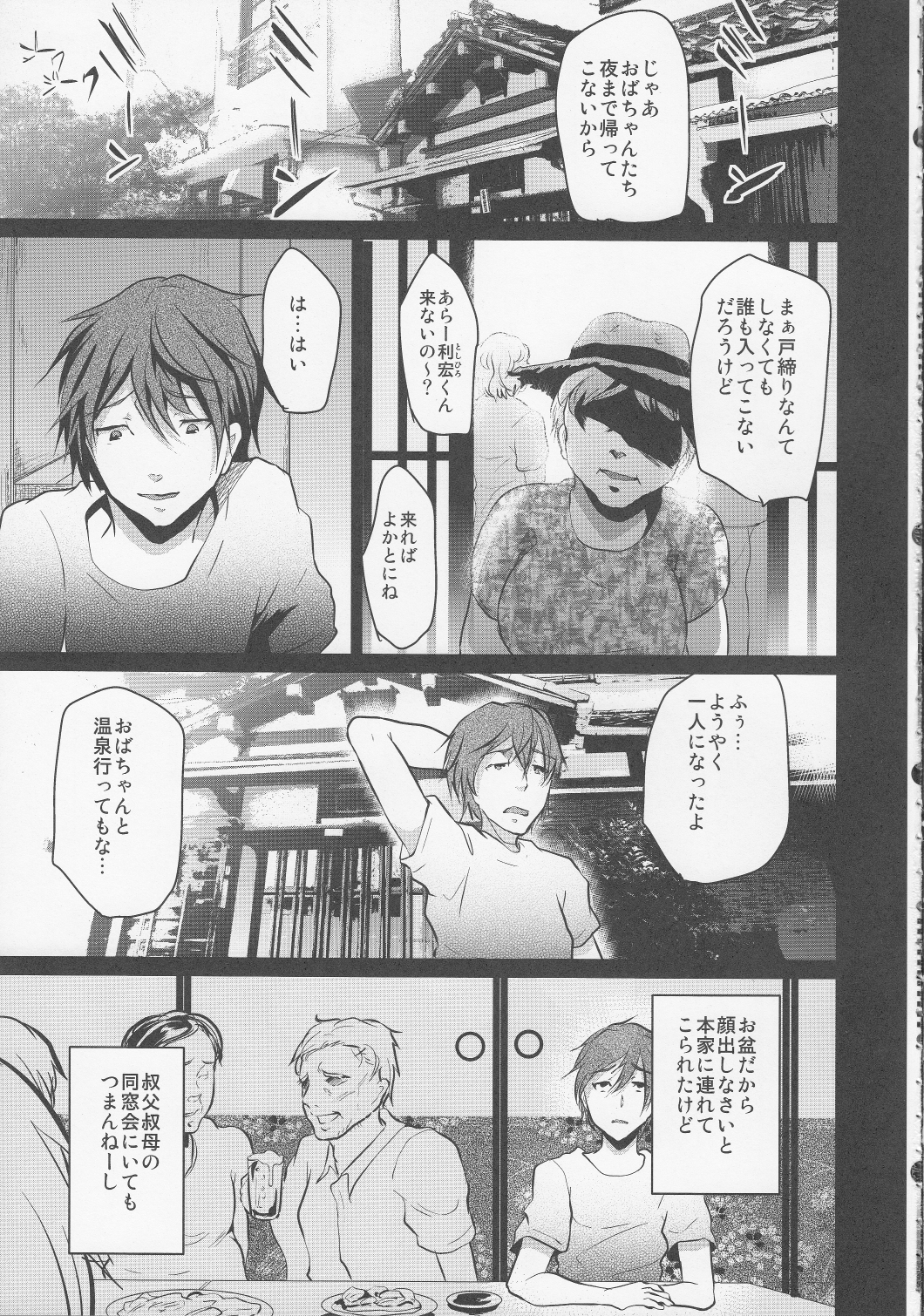 8-gatsu 12-nichi hare Kyou wa Sex o Shimashita page 4 full