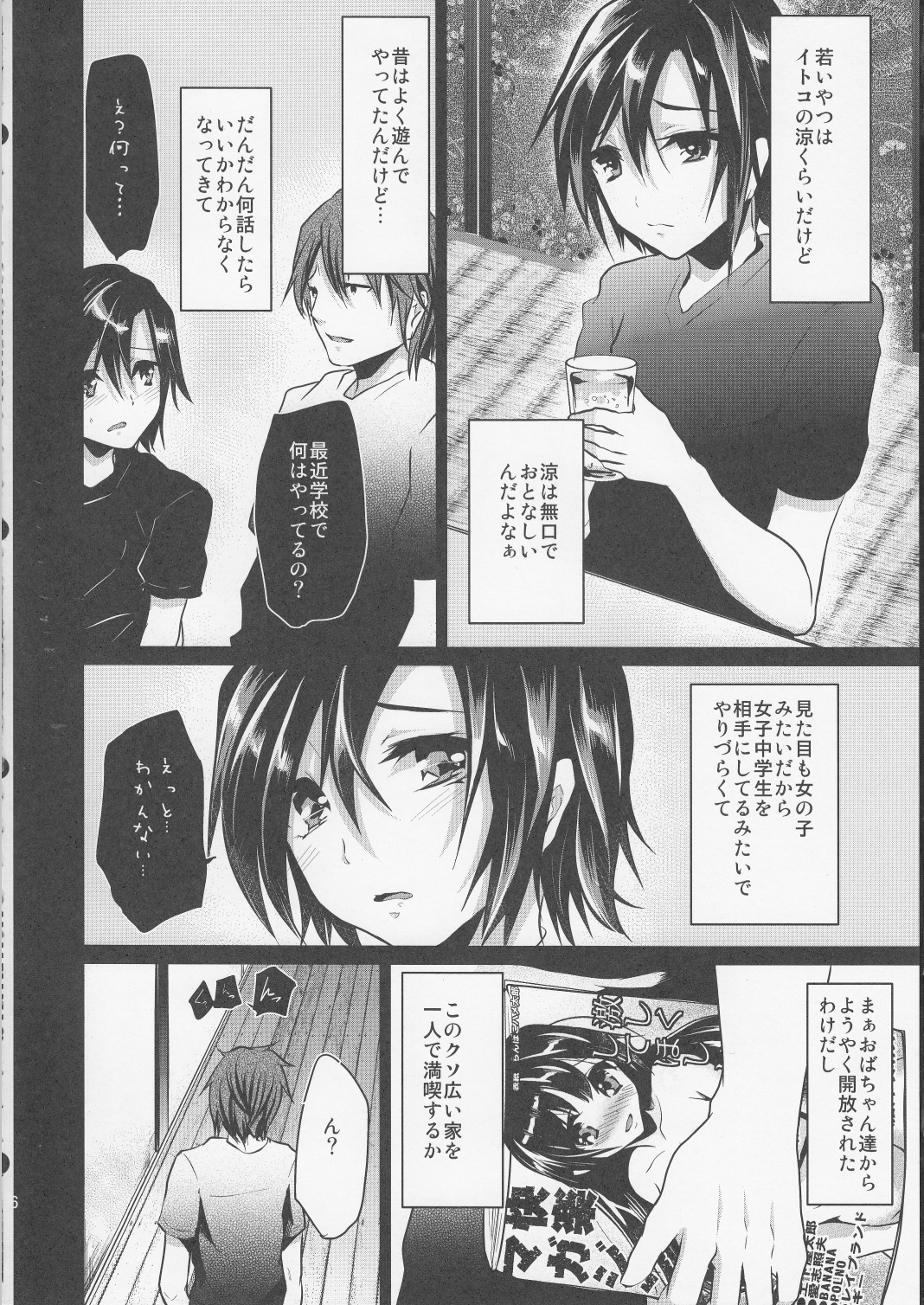 8-gatsu 12-nichi hare Kyou wa Sex o Shimashita page 5 full