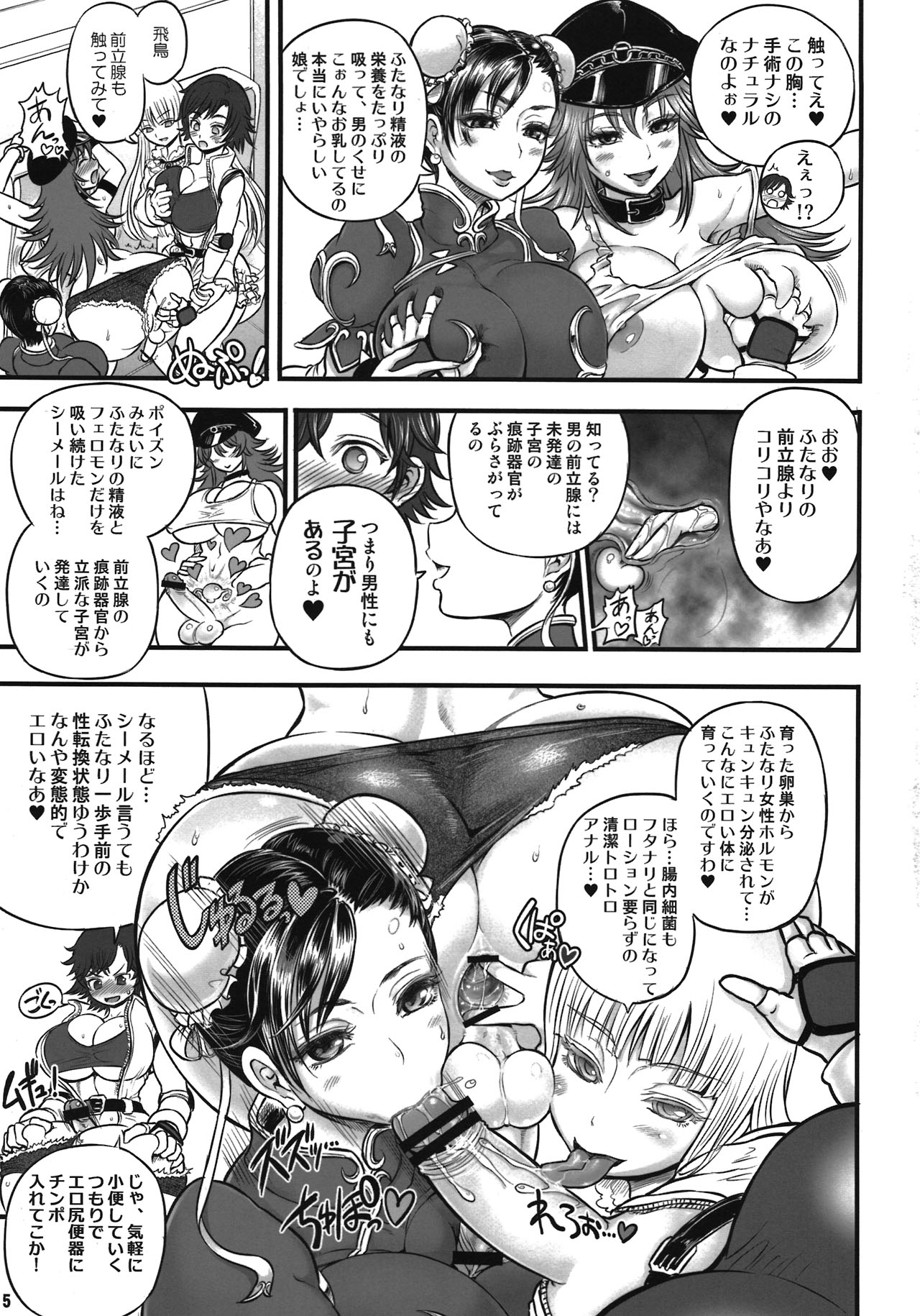 Zecchou Trans Poison page 5 full