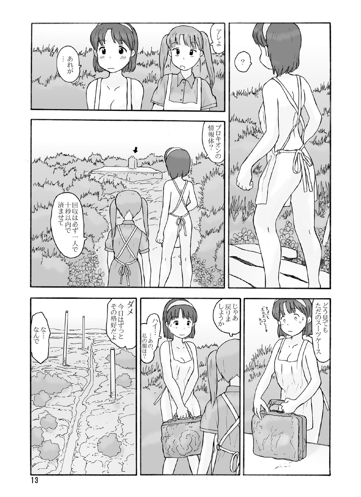 Kyoutei Ryouiki page 12 full