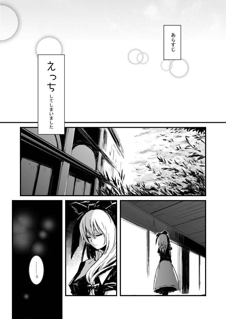 雛ちゃんと練習したい！！【修正版】 page 11 full