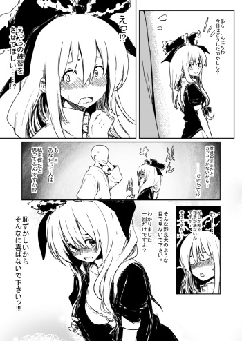 [Refuto Hando (Kano)] 雛ちゃんと練習したい！！【修正版】 (Touhou Project) [Incomplete] cover