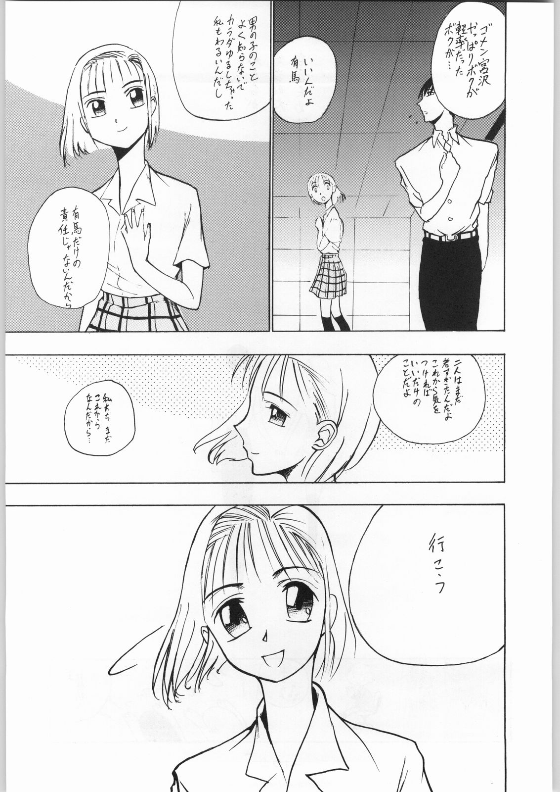 karera no jijou page 12 full