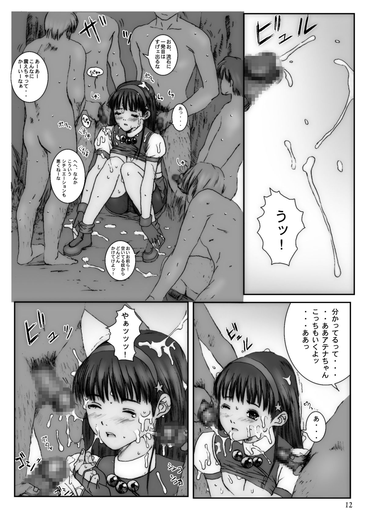 Kuusou Zikken Vol. 3 page 11 full