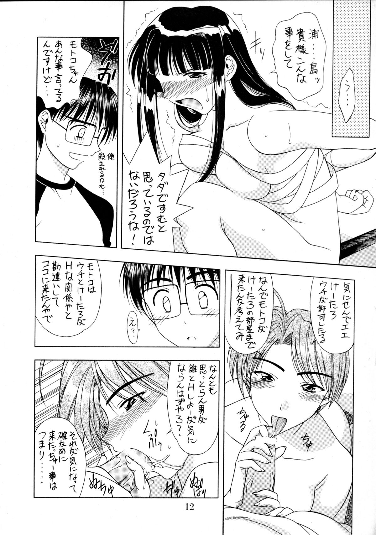 Zenjinrui Otakuka Keikaku!! 2000 page 11 full