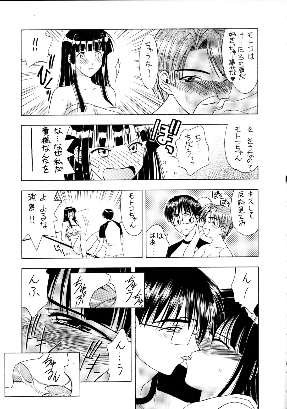 Zenjinrui Otakuka Keikaku!! 2000 page 12 full
