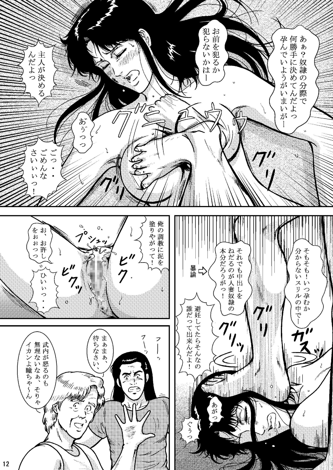 NIGHTFLY vol.6 EVE of DESTRUCTION pt.2 page 11 full