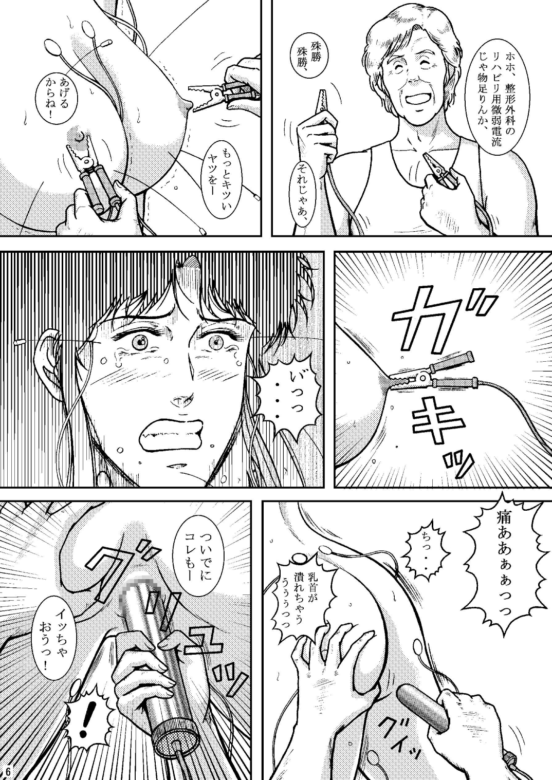 NIGHTFLY vol.6 EVE of DESTRUCTION pt.2 page 5 full