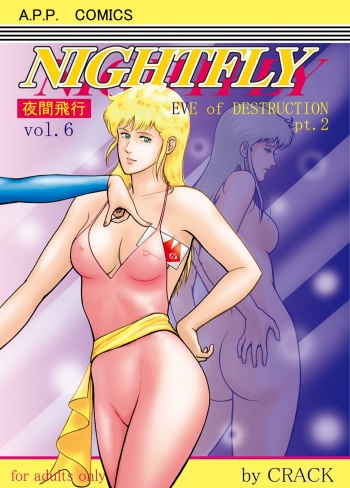 [Atelier Pinpoint (CRACK)] NIGHTFLY vol.6 EVE of DESTRUCTION pt.2 (Cat's Eye) [Digital] cover