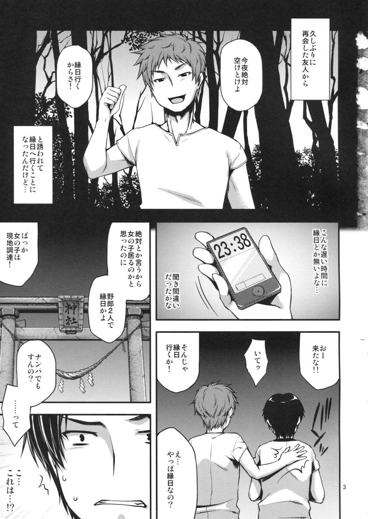 Ennichi ni Itte Mitara Akogare no Onee-san ga... page 2 full