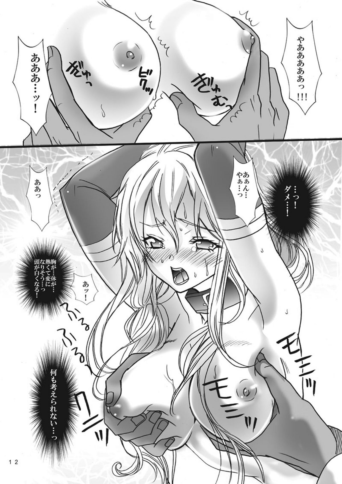 Kairaku no Ocarina page 12 full