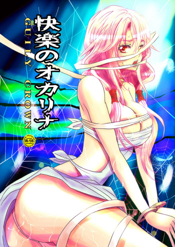 (C81) [AIMOE (Cross Klar)] Kairaku no Ocarina (Guilty Crown) cover