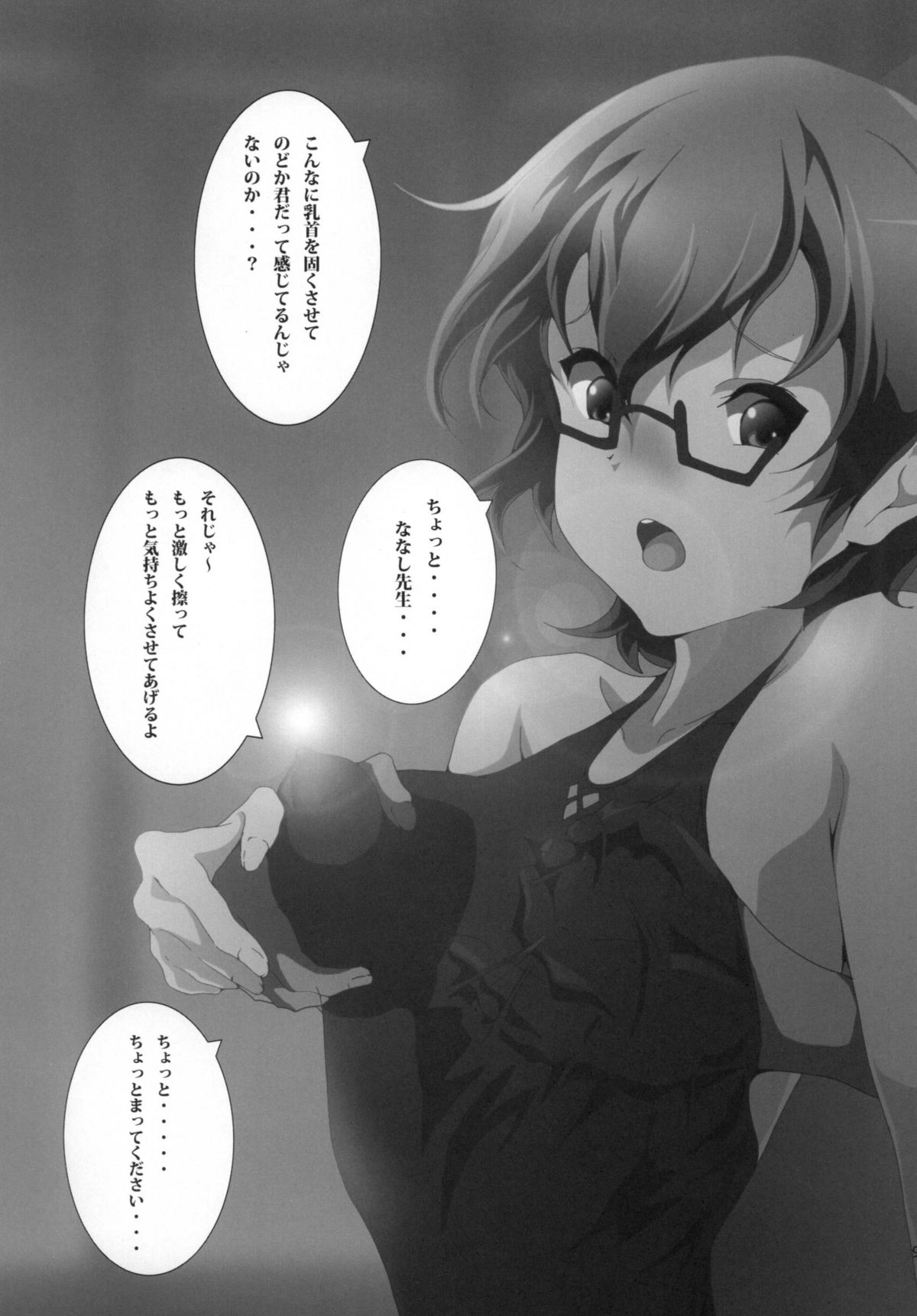 Seitokaichou Nodoka page 11 full