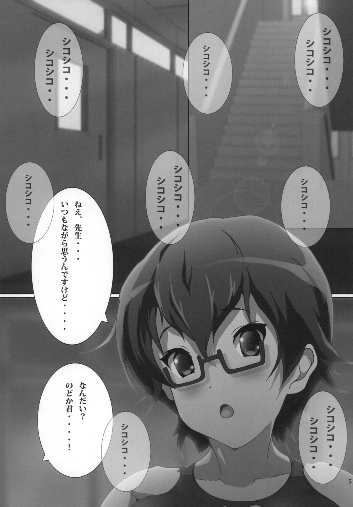 Seitokaichou Nodoka page 7 full
