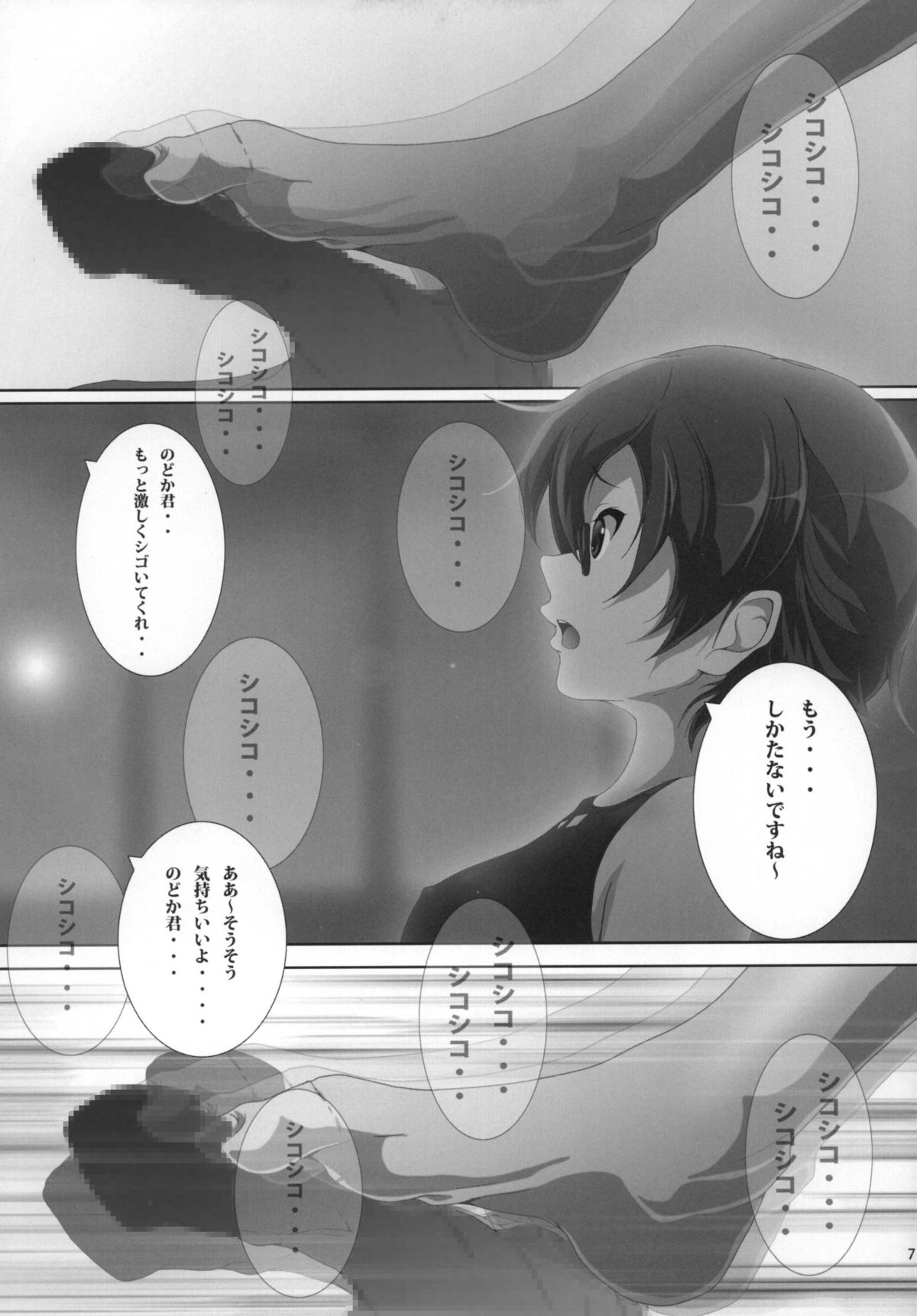 Seitokaichou Nodoka page 9 full