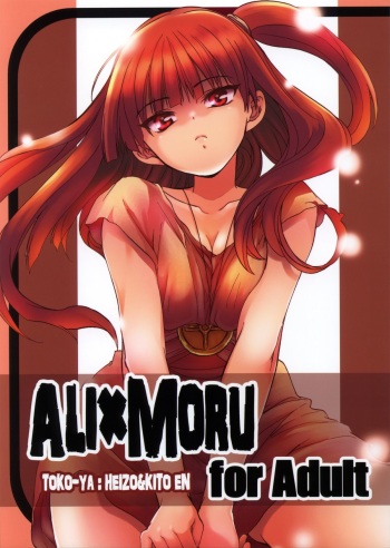 (C82) [Toko-ya (HEIZO, Kitoen)] ALI×MORU (Magi) [English] [Mant] cover