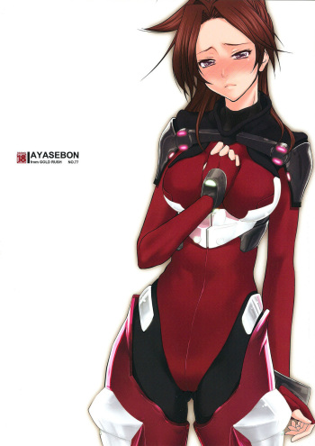 (C81) [Gold Rush (Suzuki Address)] Ayasebon (Guilty Crown) cover