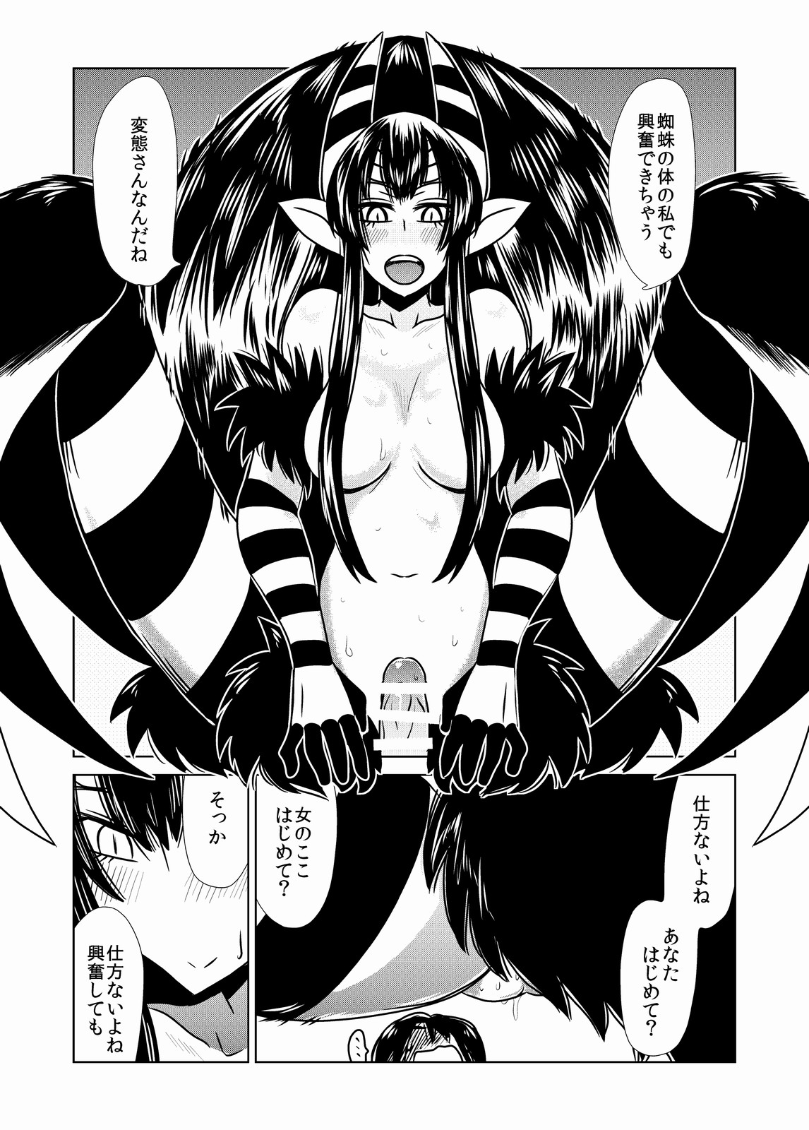 Go Go Kumo Musume. page 12 full