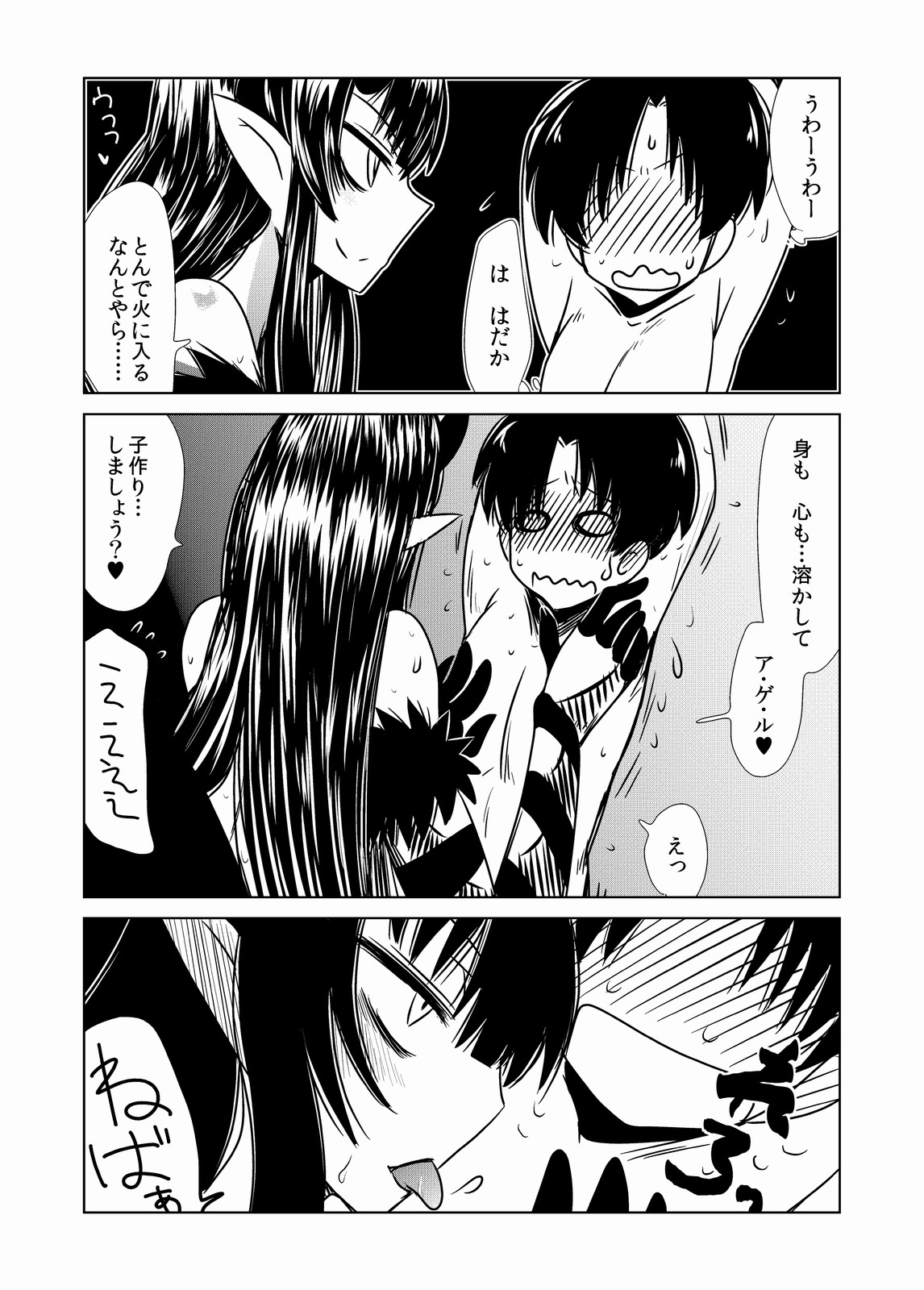 Go Go Kumo Musume. page 3 full