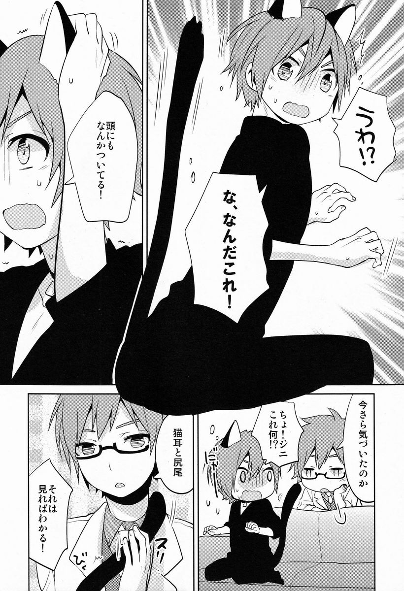 Jini x Nyaru page 11 full