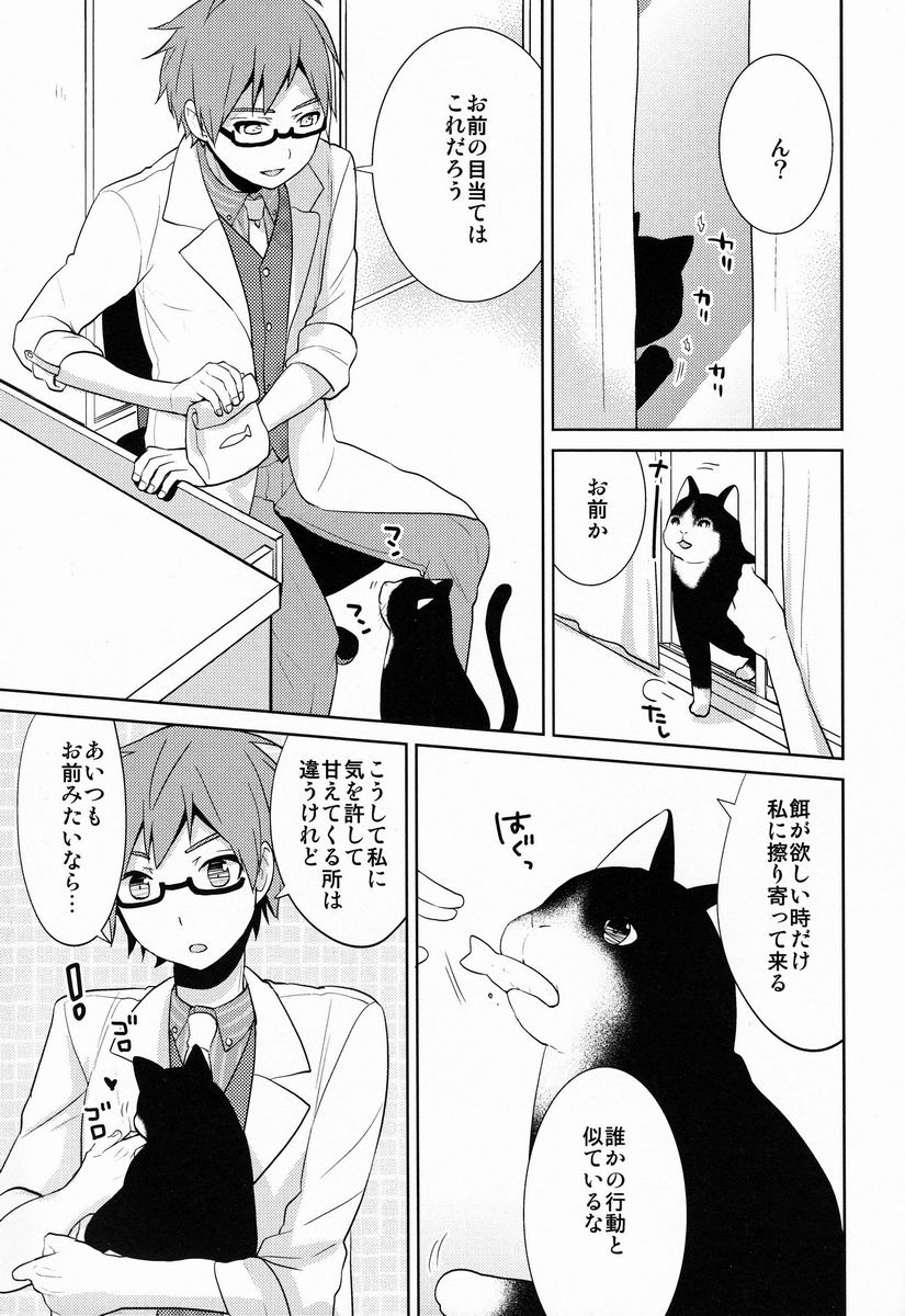 Jini x Nyaru page 8 full