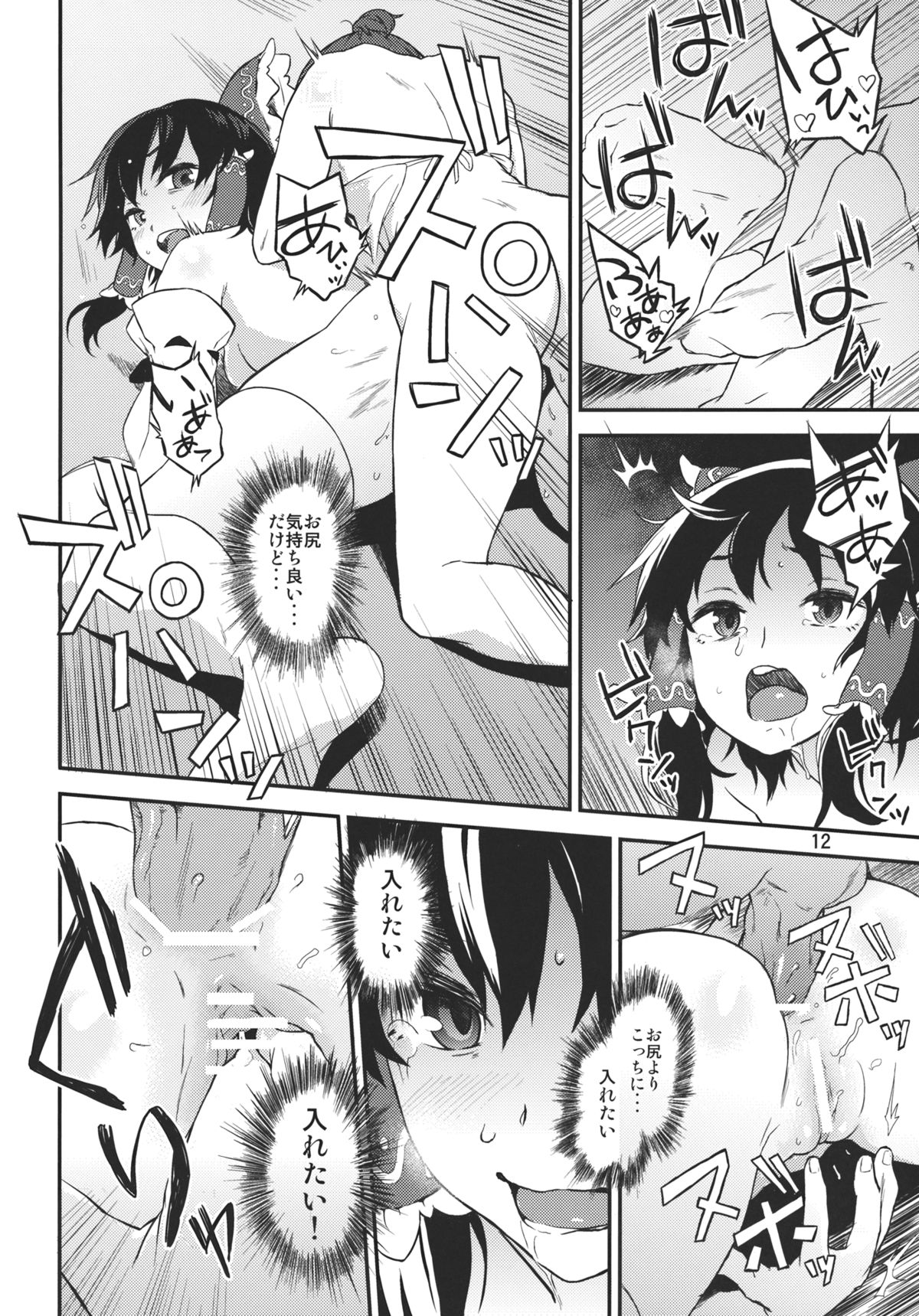 Touhou Terebi-san 3 page 12 full