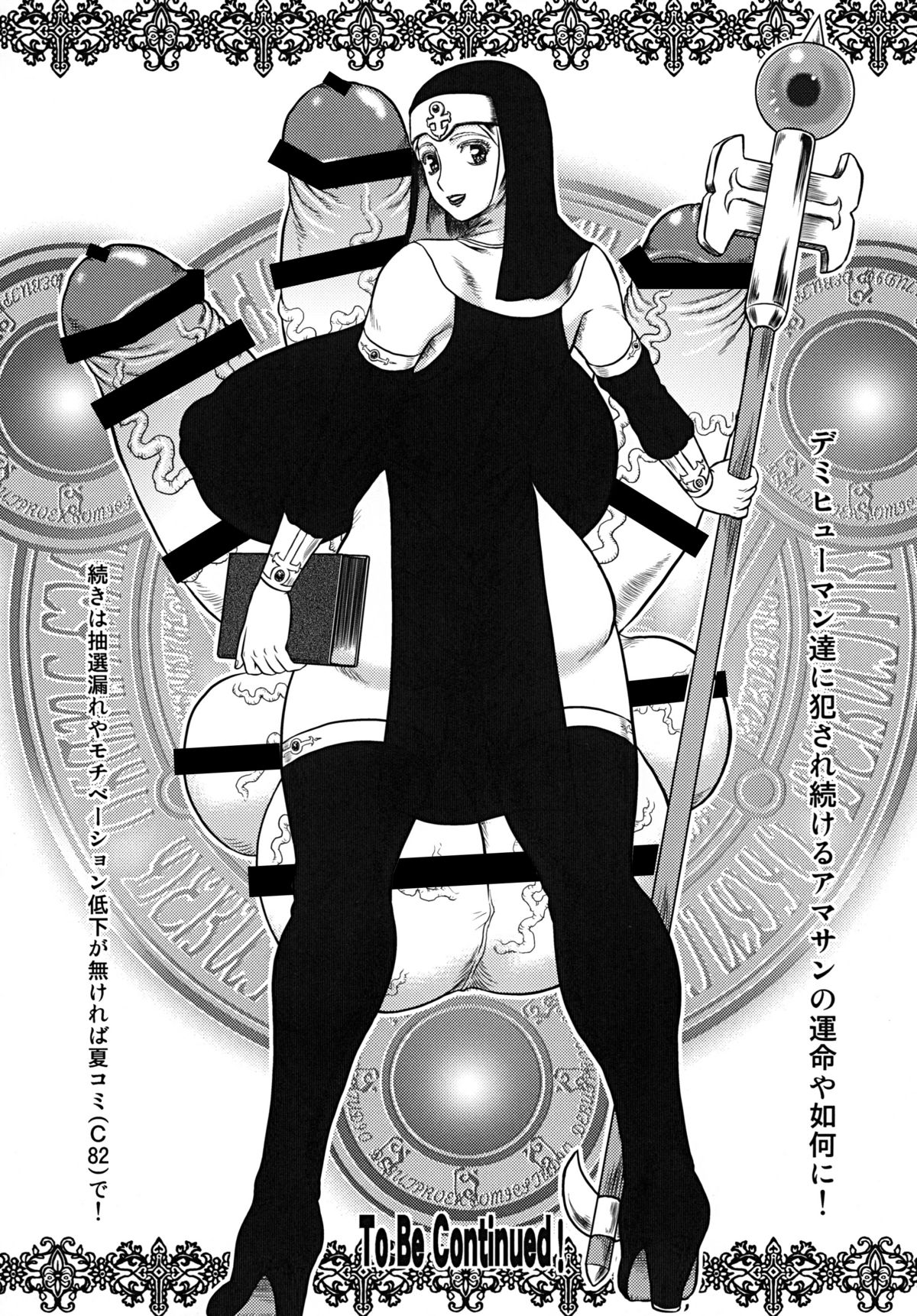 戦闘尼僧の淫靡な冒険記【お試し版】 page 7 full