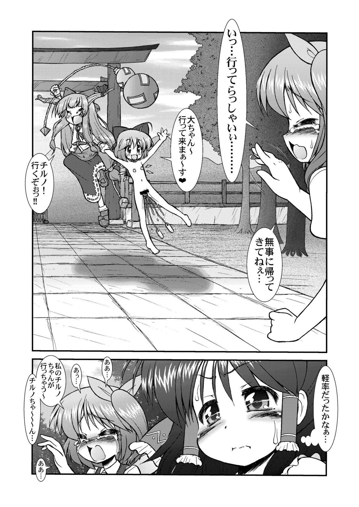 Motto! Hentai Suika no Yaru Ki Switch page 12 full