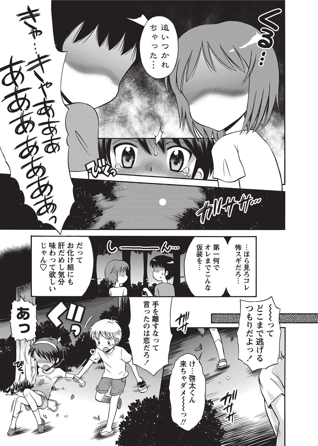 Karyou Gakuen Shotoubu 2010-09 page 11 full