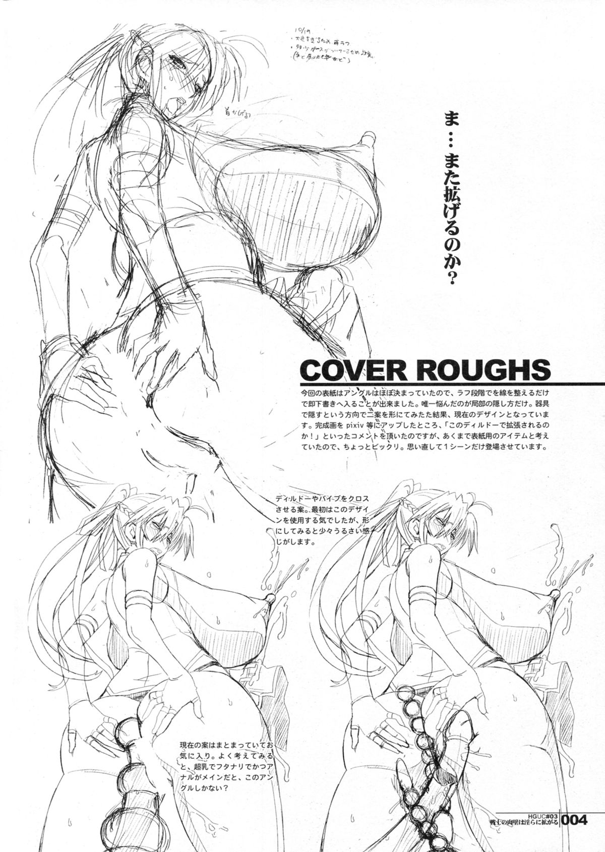 HGUC#03 - Senshi no Nikukabe wa Midara ni Hirogaru - page 4 full