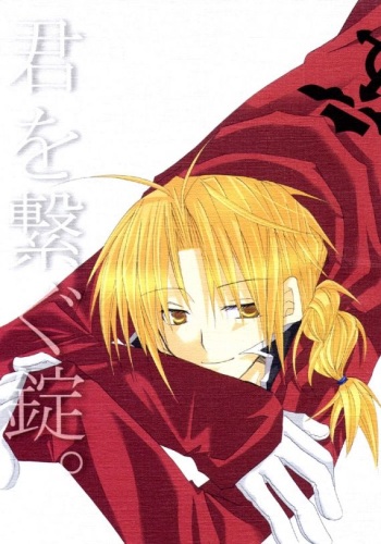 (SC22) [HYSTERICS38. (Sango no Sanba)] Kimi wo Tsunagu Tei. (Fullmetal Alchemist) [English] cover