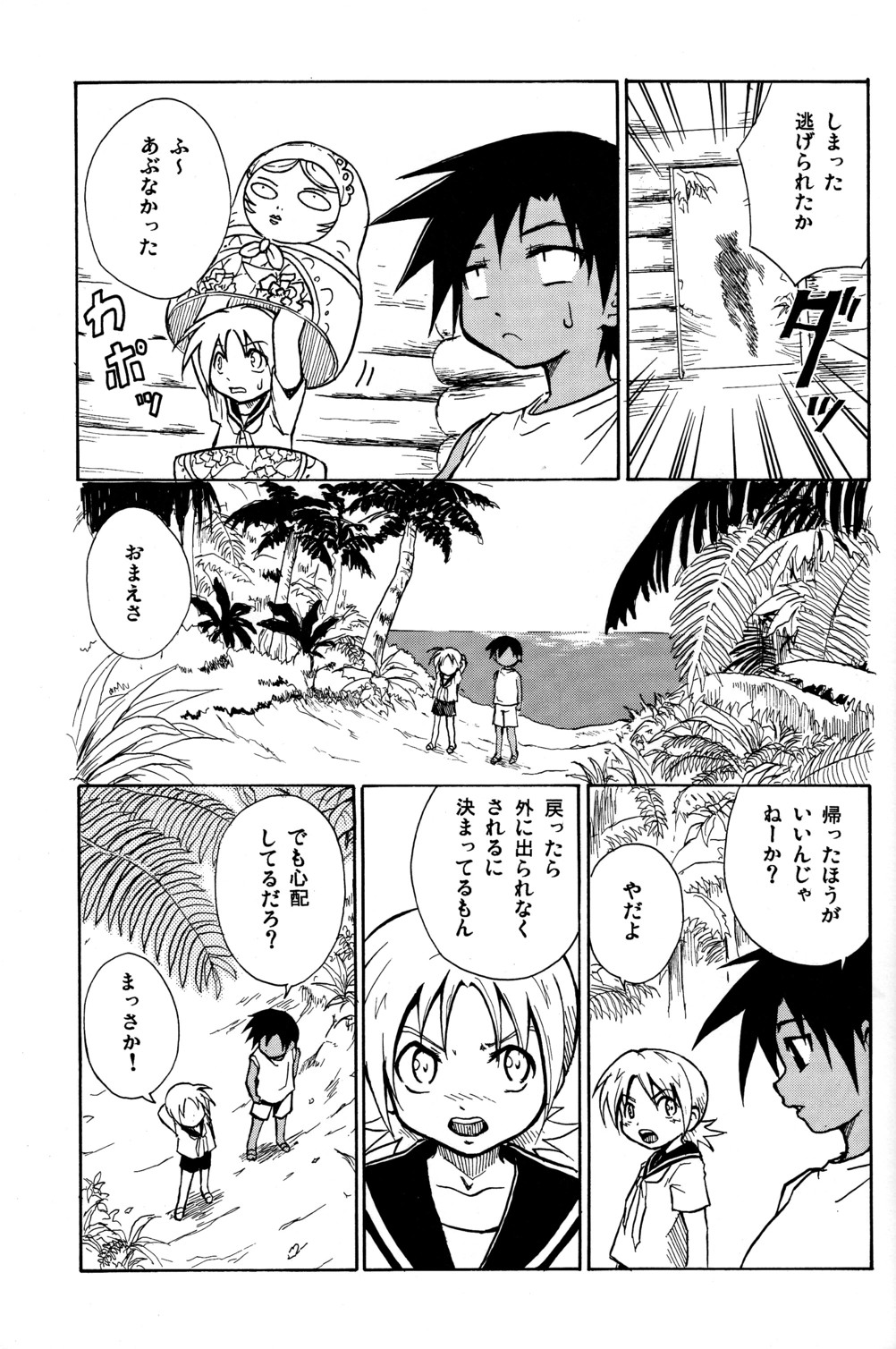 Marine Stimulation 2 page 7 full