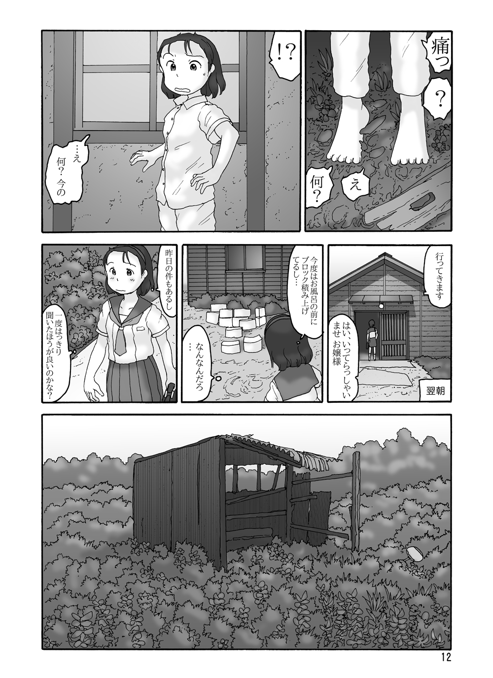Sofu no Ie page 11 full