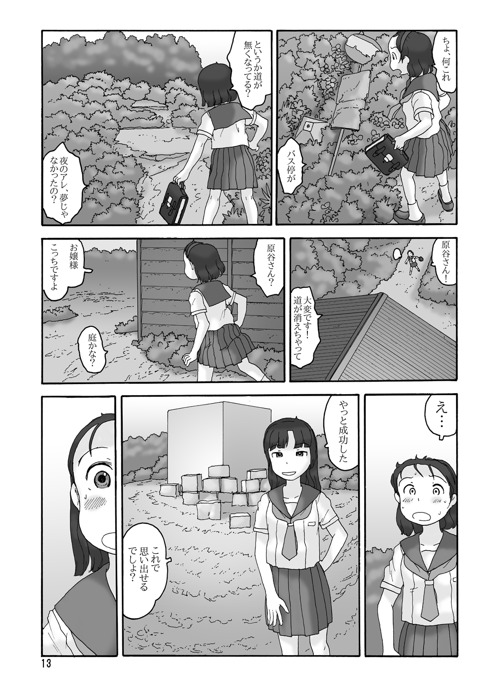 Sofu no Ie page 12 full