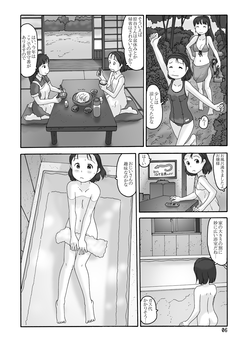 Sofu no Ie page 5 full