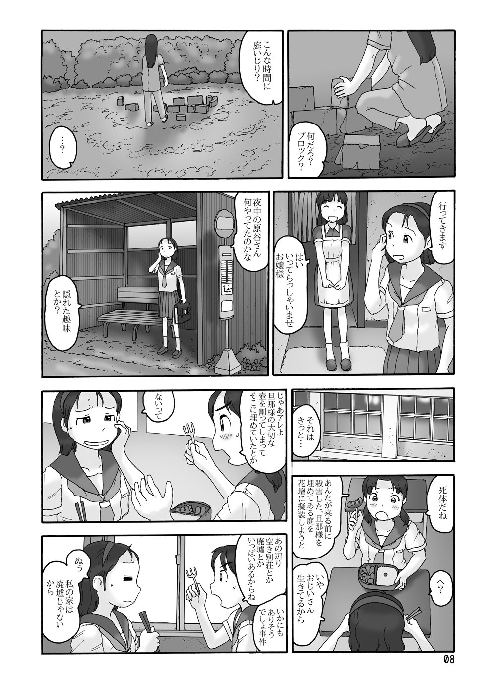 Sofu no Ie page 7 full