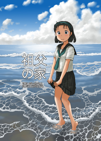 (C82) [Awatake (Awatake Takahiro)] Sofu no Ie cover
