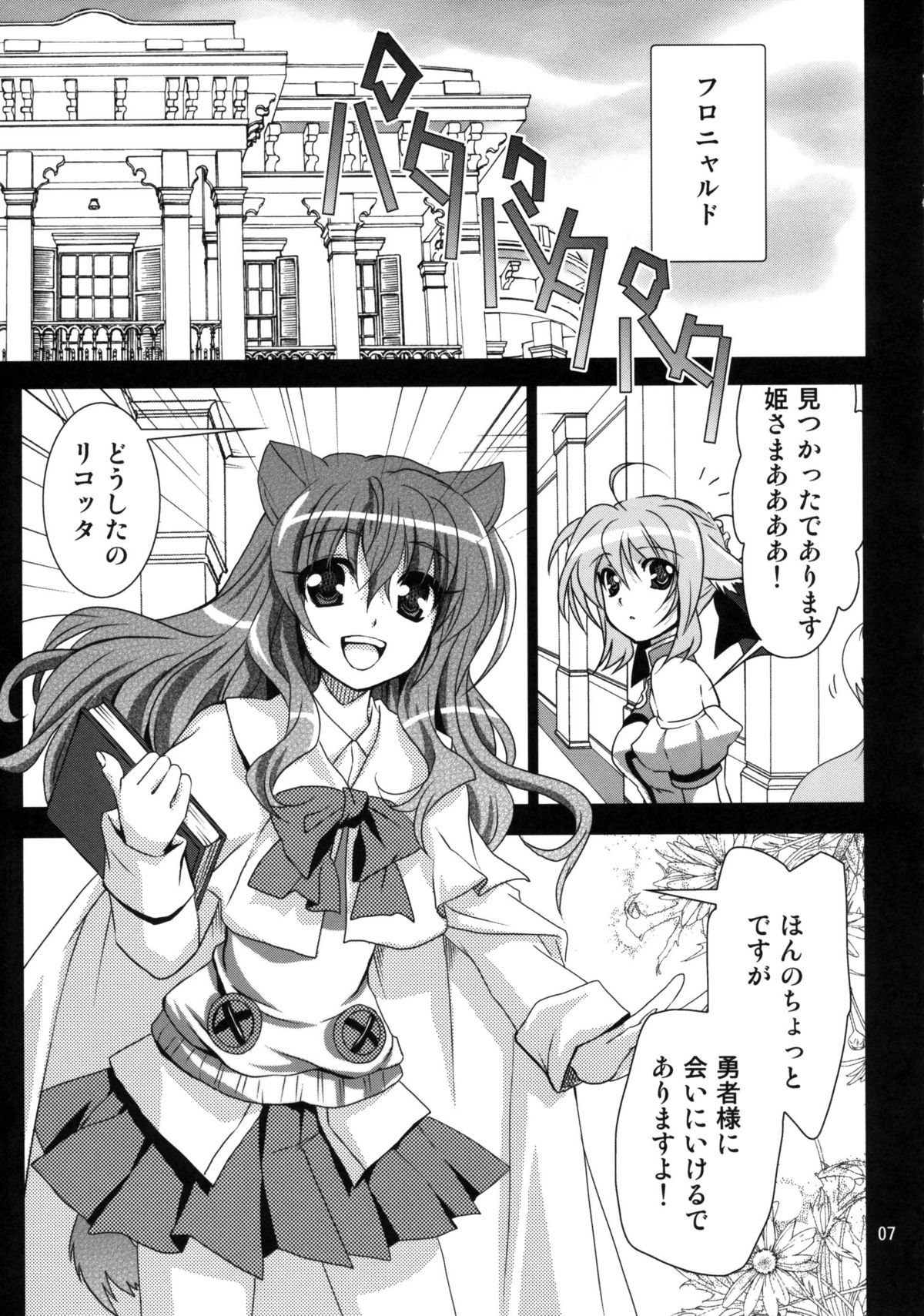 Wonderful Weeks page 7 full