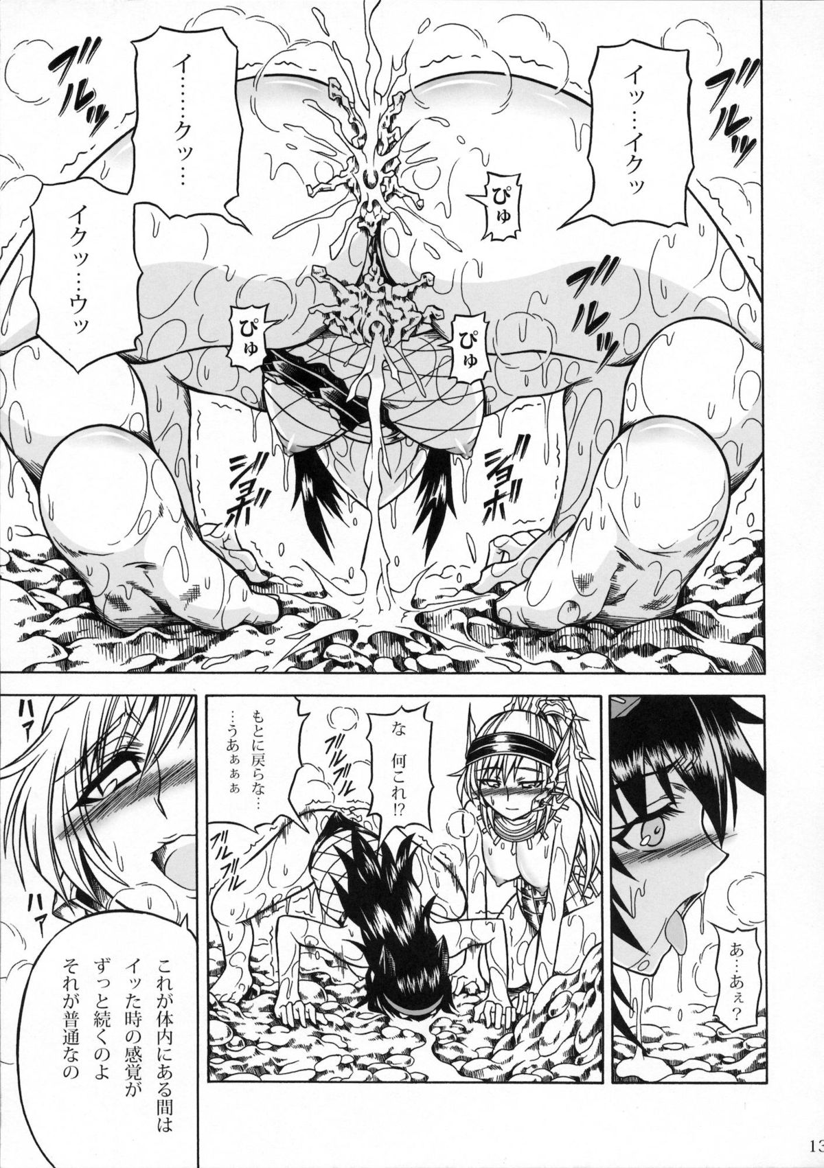 Solo Hunter no Seitai 2 The third part page 12 full