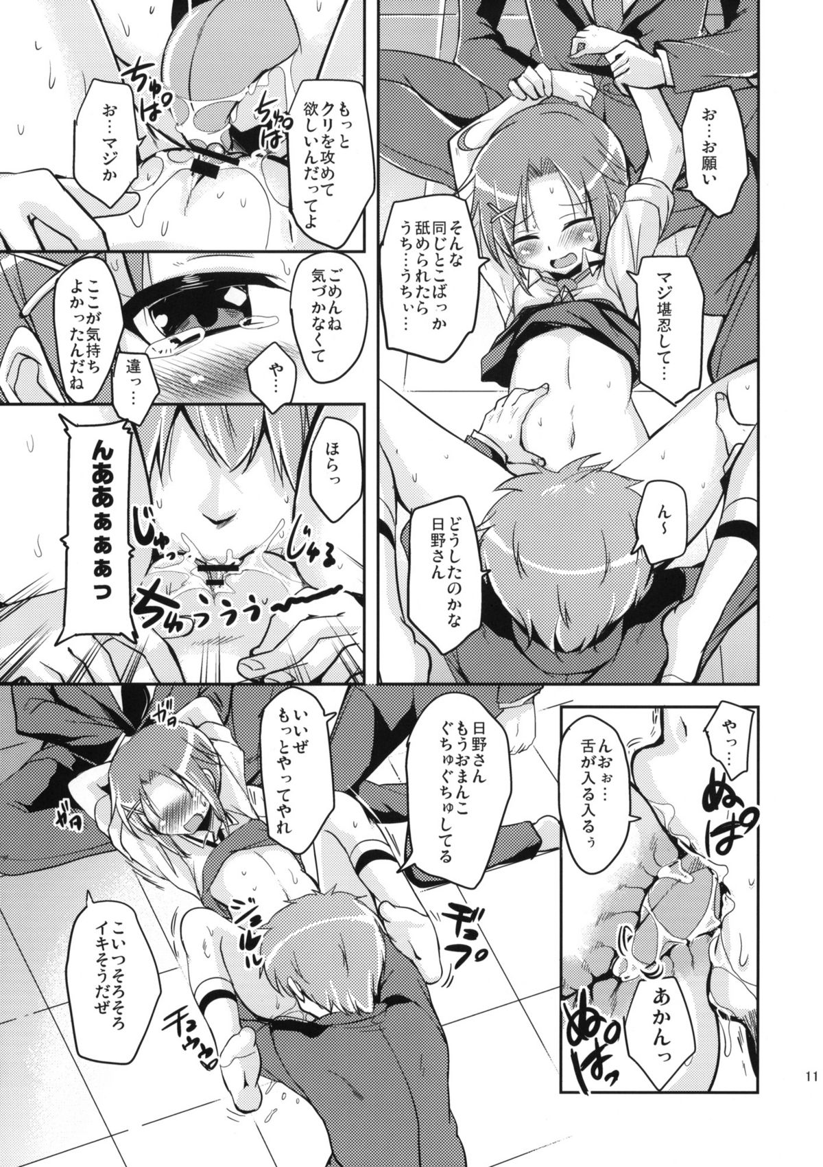 Akane Endless page 10 full