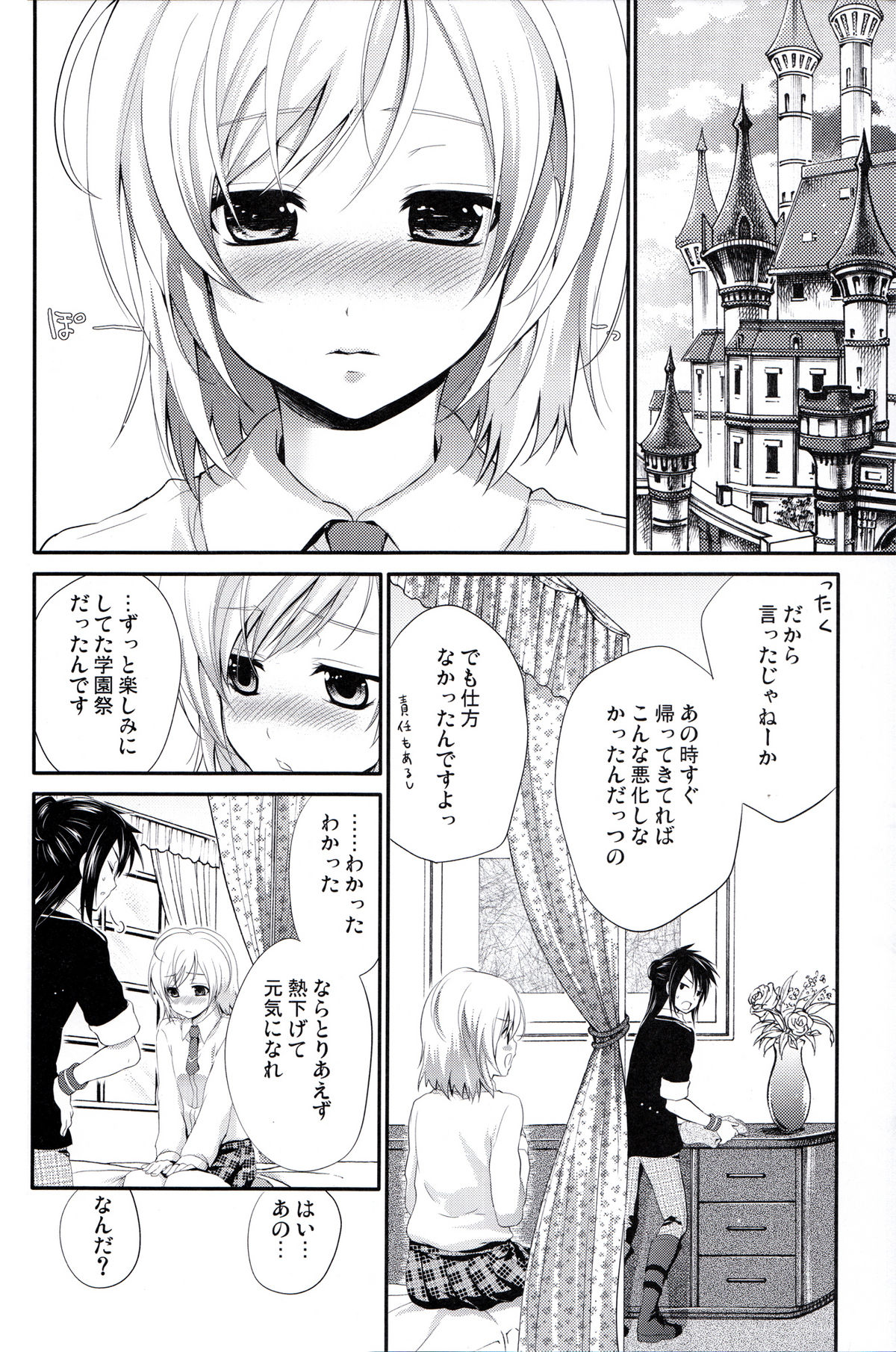 Oujosama no Tokkouyaku page 11 full