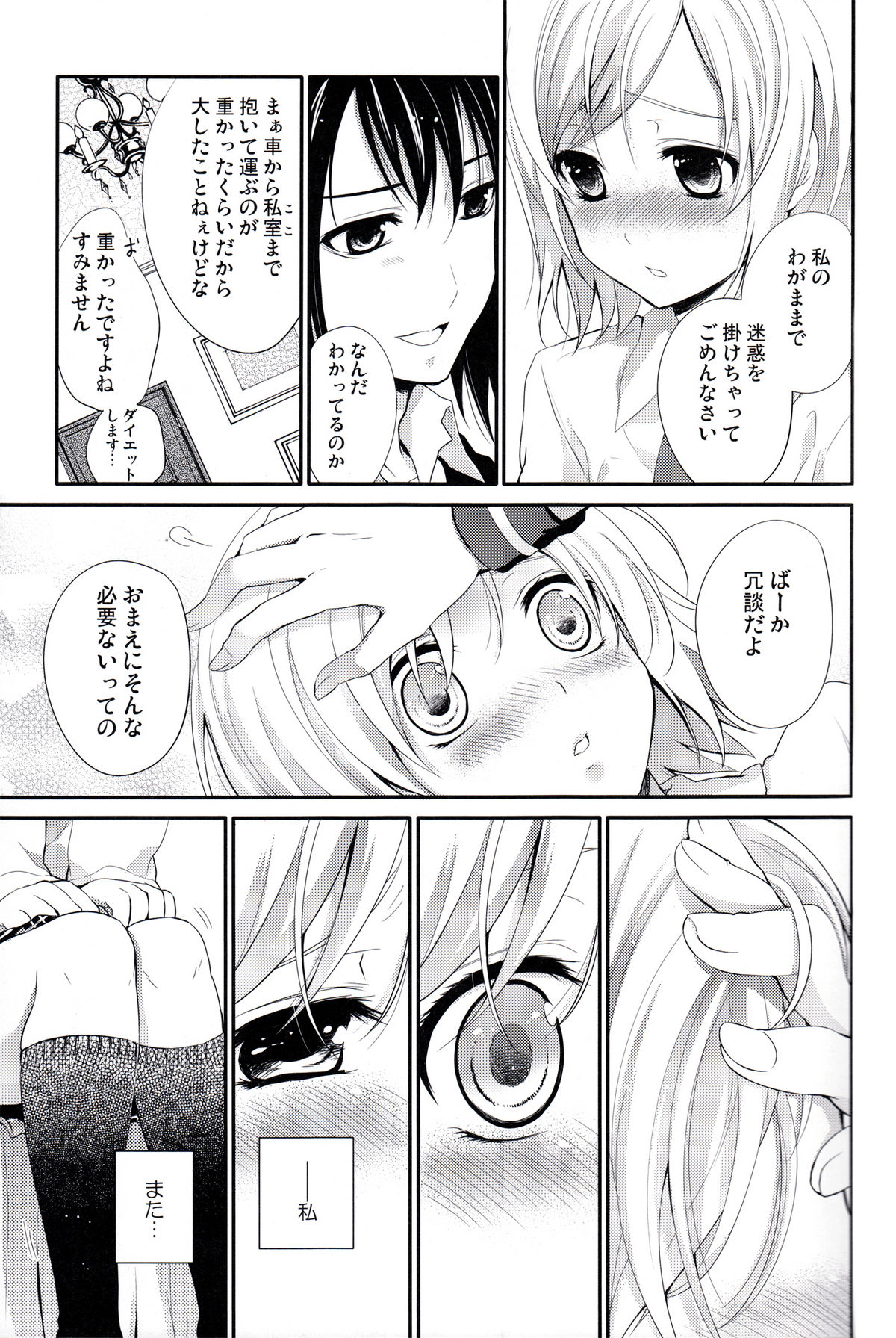 Oujosama no Tokkouyaku page 12 full