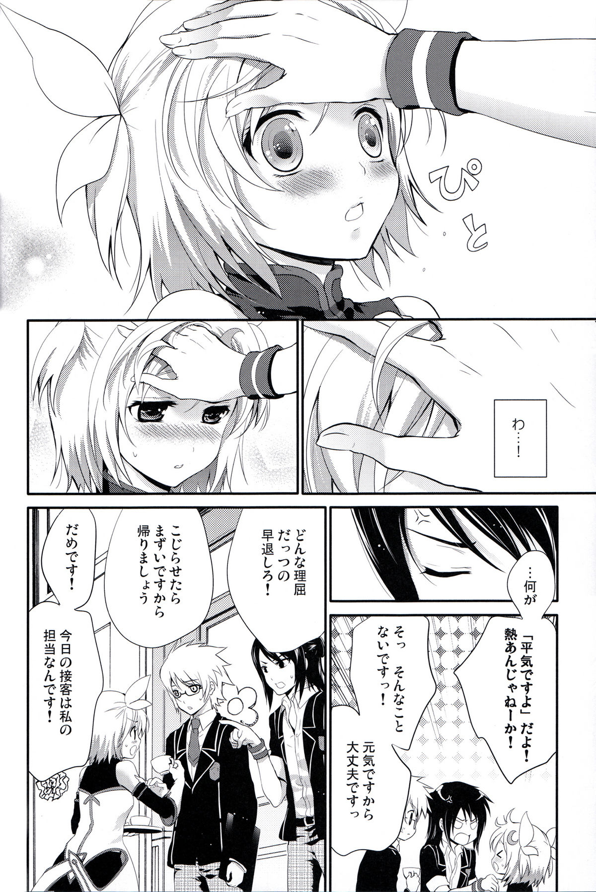 Oujosama no Tokkouyaku page 9 full