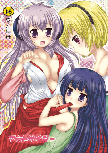 (C73) [uruten (Miyano Ururu)] Outsider (Higurashi no Naku Koro ni) [Digital] cover