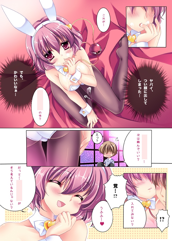 Only for You -Komeiji Satori- page 12 full