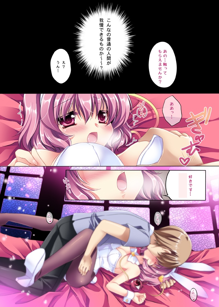 Only for You -Komeiji Satori- page 9 full