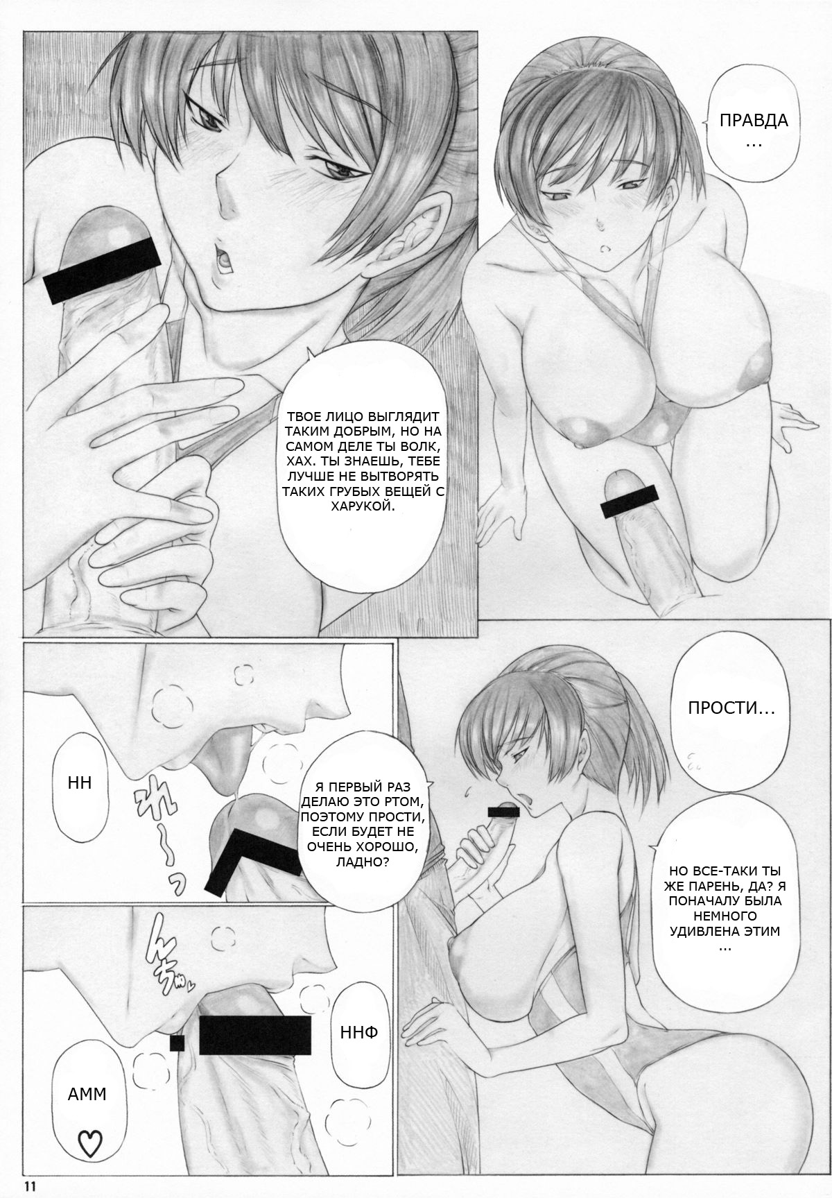 Angel's stroke 40 Hibiki Maniac page 12 full